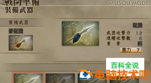 真三国无双起源：武器爱好者奖杯获取指南，轻松达成全成就