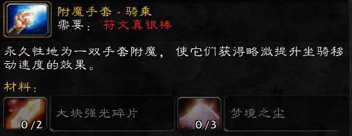 怀旧服附魔1到300省钱攻略：快速升级与成本优化指南