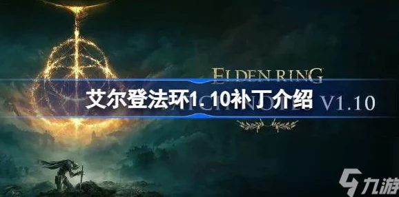 2025年艾尔登法环7月27日重大更新内容全揭秘