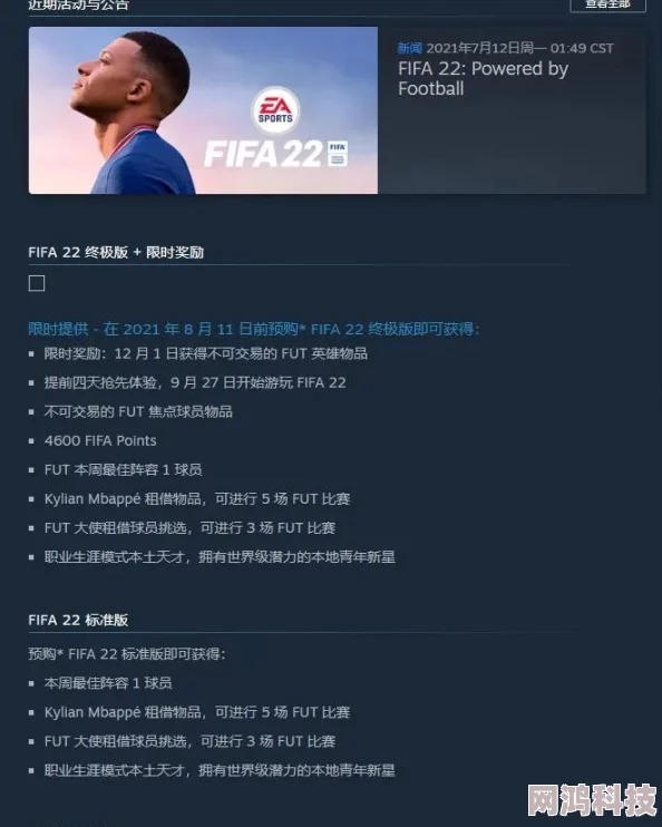 2025年FIFA22Steam搜不到最新解决方法与热门技巧